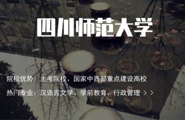 四川師范大學(xué)